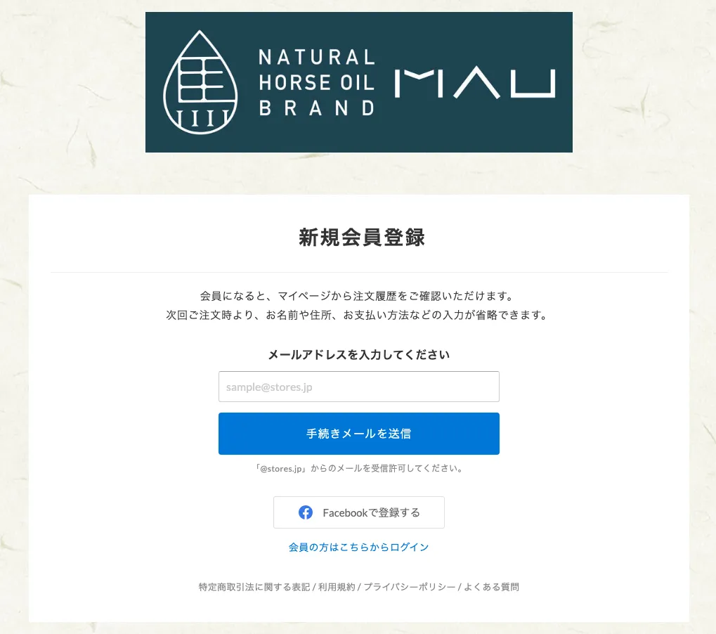 マウホースオイルメンバー登録