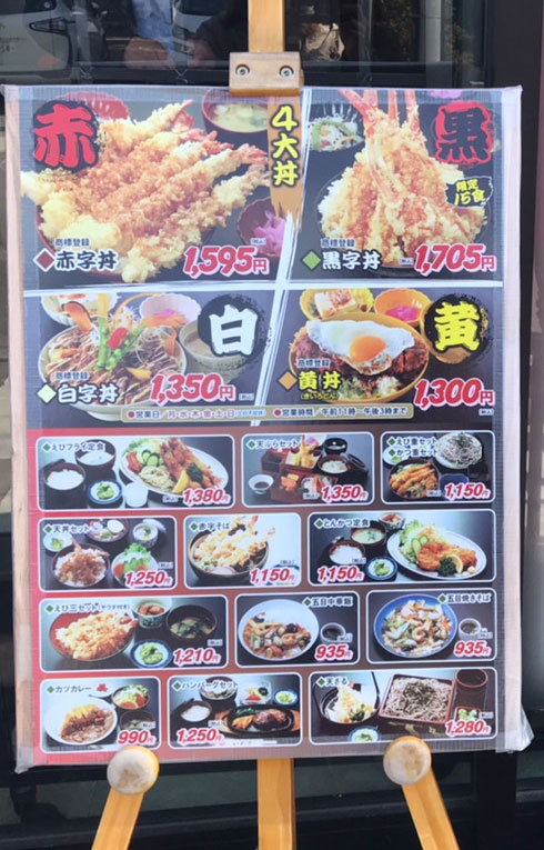 長沼赤字丼